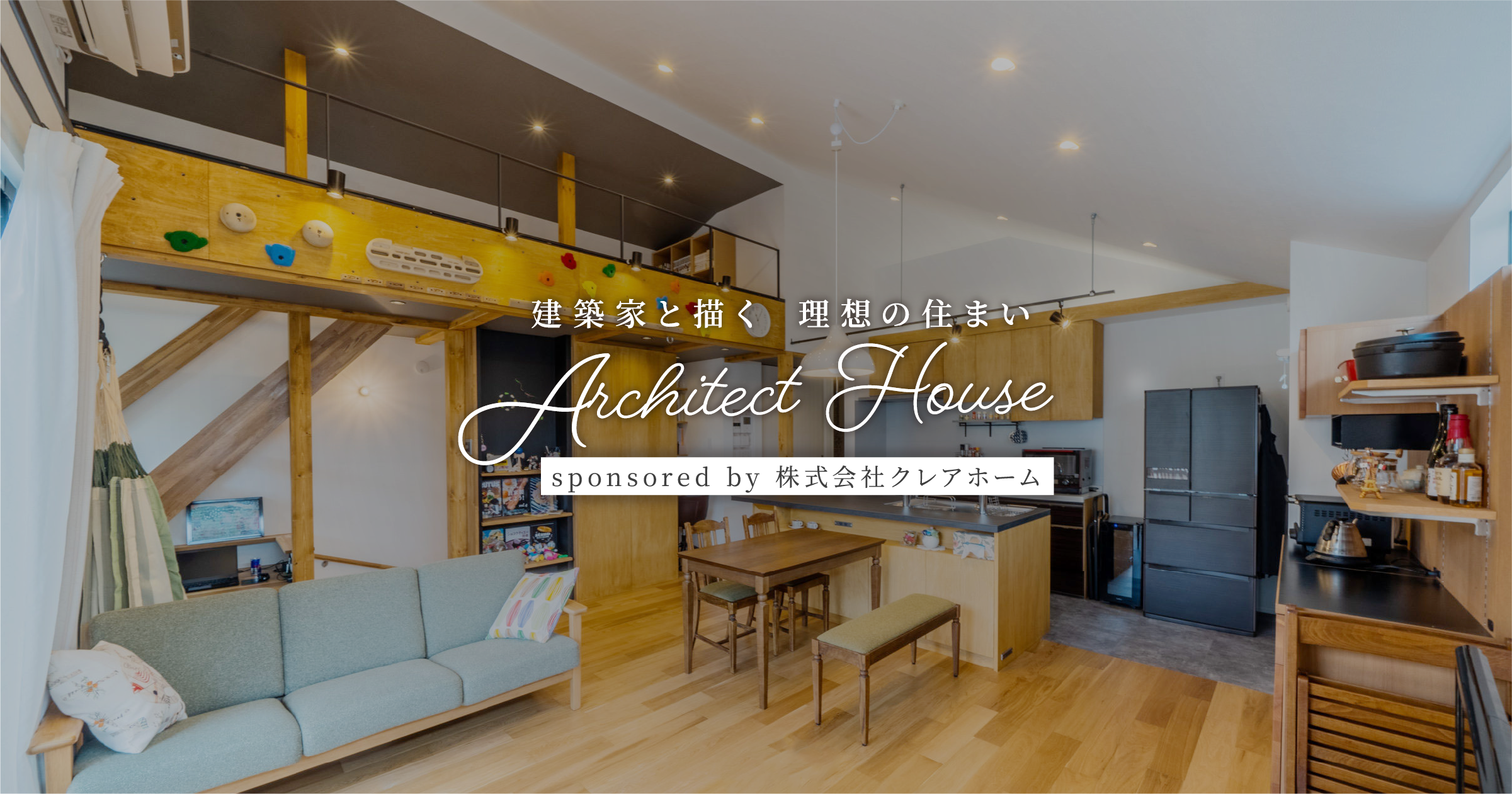 階段が主役に！？建築家が魅せる「階段」メインの施工事例集